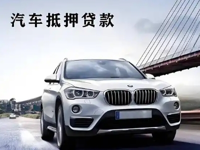 长坡车抵贷如何办理押车和不押车?