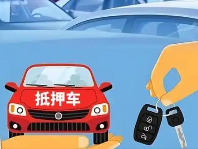 长坡不押车贷款怎么贷?长坡不押车哪里可以办理?